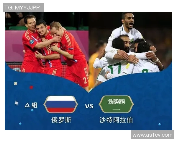 俄罗斯与沙特足球对决最新战术分析与前景展望